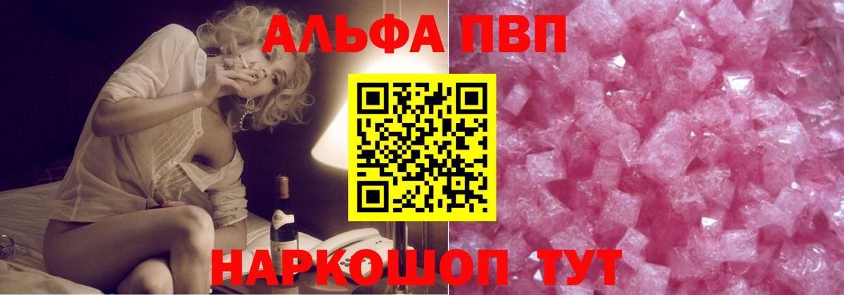 Альфа ПВП кристаллы Ульяновск