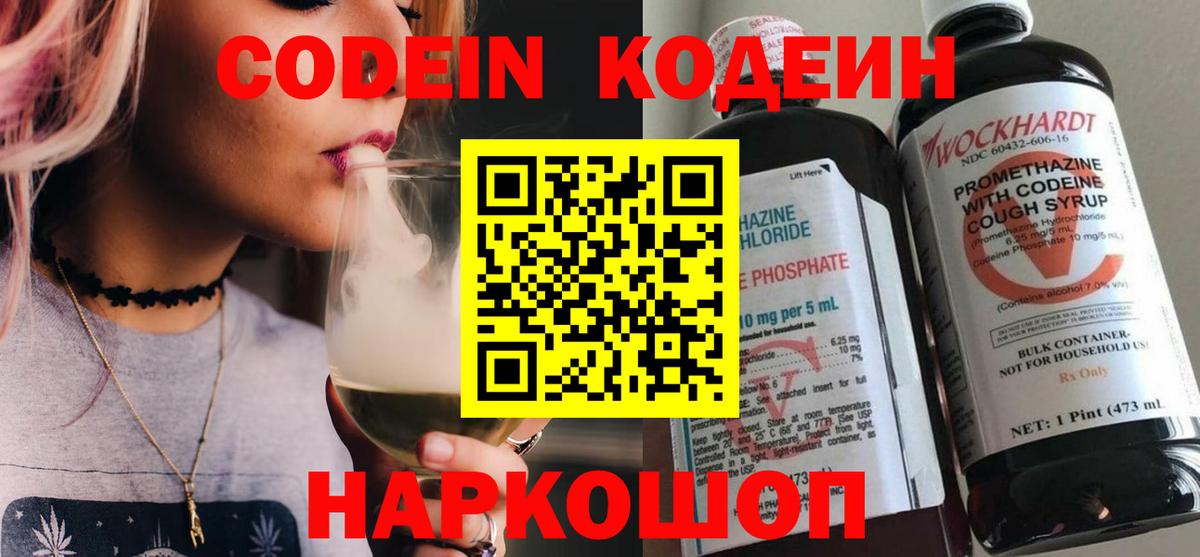 Кодеин напиток Lean (лин)  Codein напиток Lean (лин)  Вход с VPN  Ульяновск 
