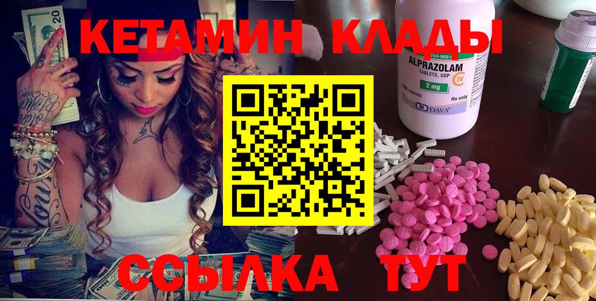 Ульяновск  КЕТАМИН ketamine  Вход с VPN  Кетамин VHQ 