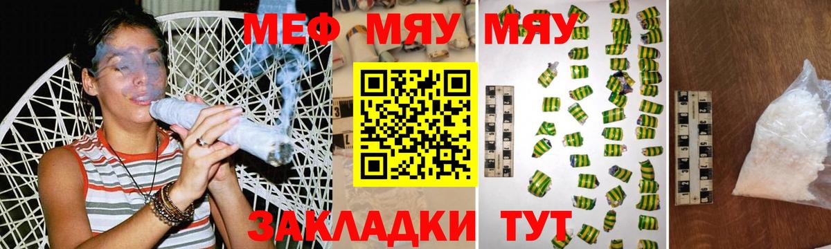 МЯУ-МЯУ mephedrone  Вход с VPN  Меф мука  Ульяновск 