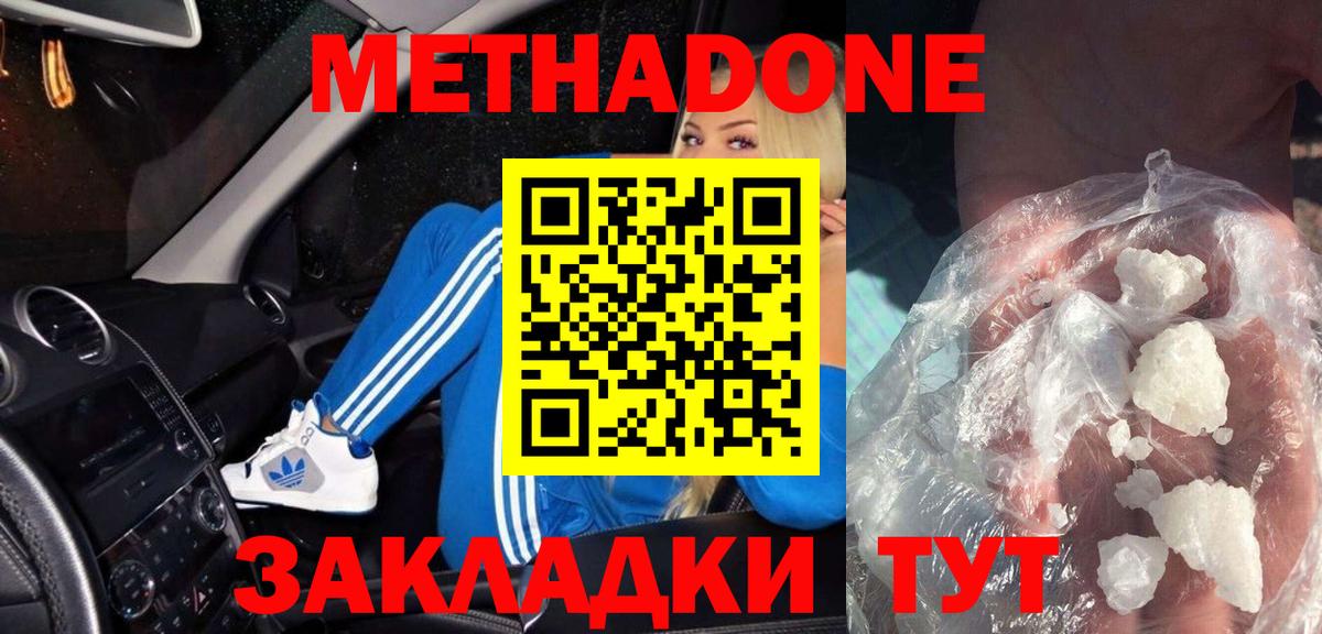 Ульяновск  МЕТАДОН methadone  Вход с VPN 